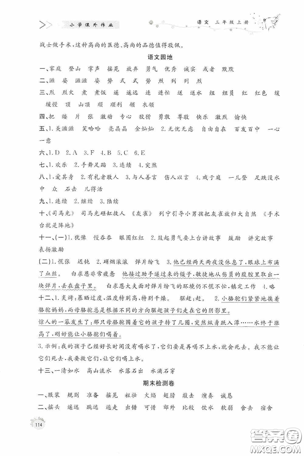 濟南出版社2020小學(xué)課外作業(yè)三年級語文上冊答案