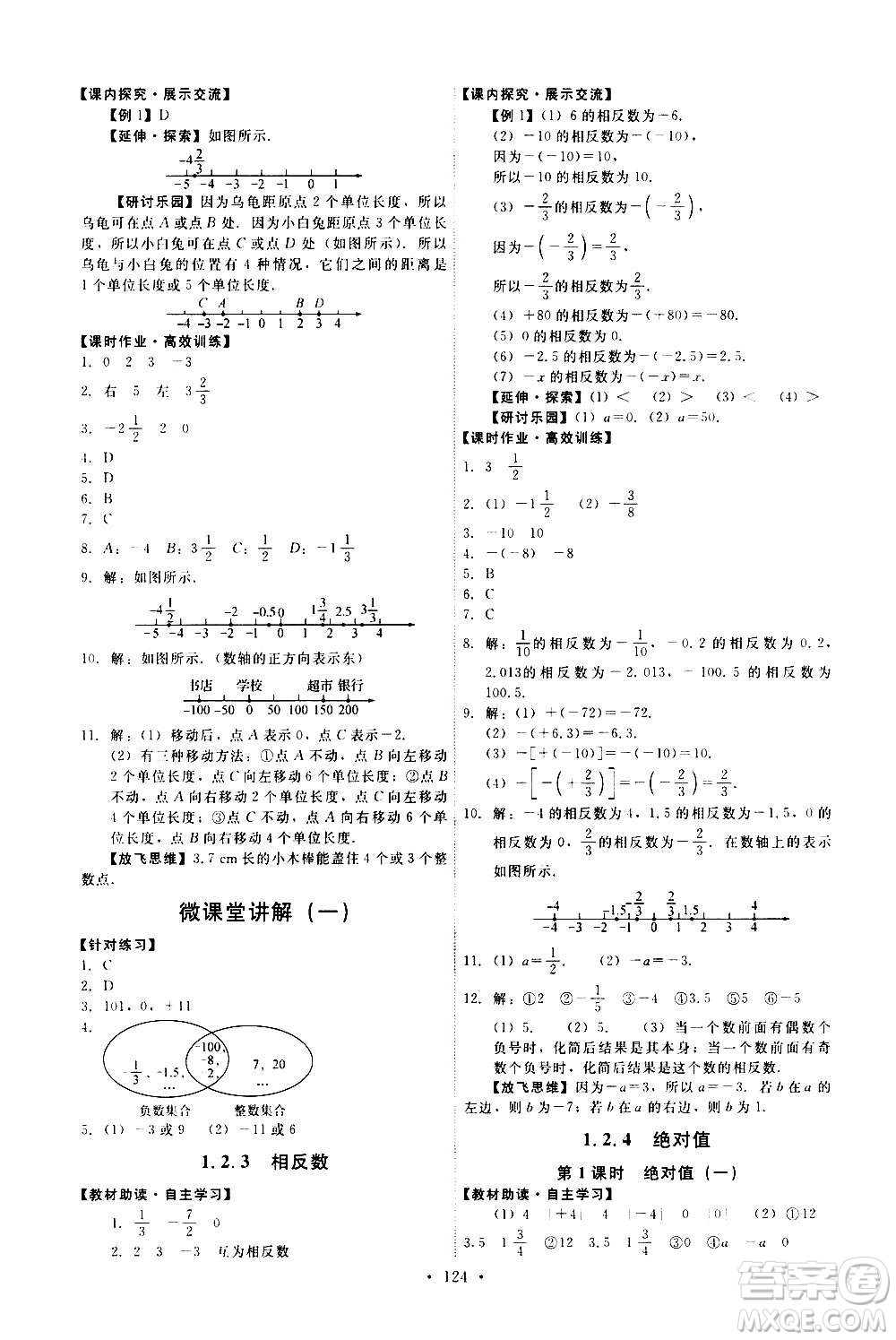 人民教育出版社2020年能力培養(yǎng)與測試數(shù)學(xué)七年級上冊人教版答案