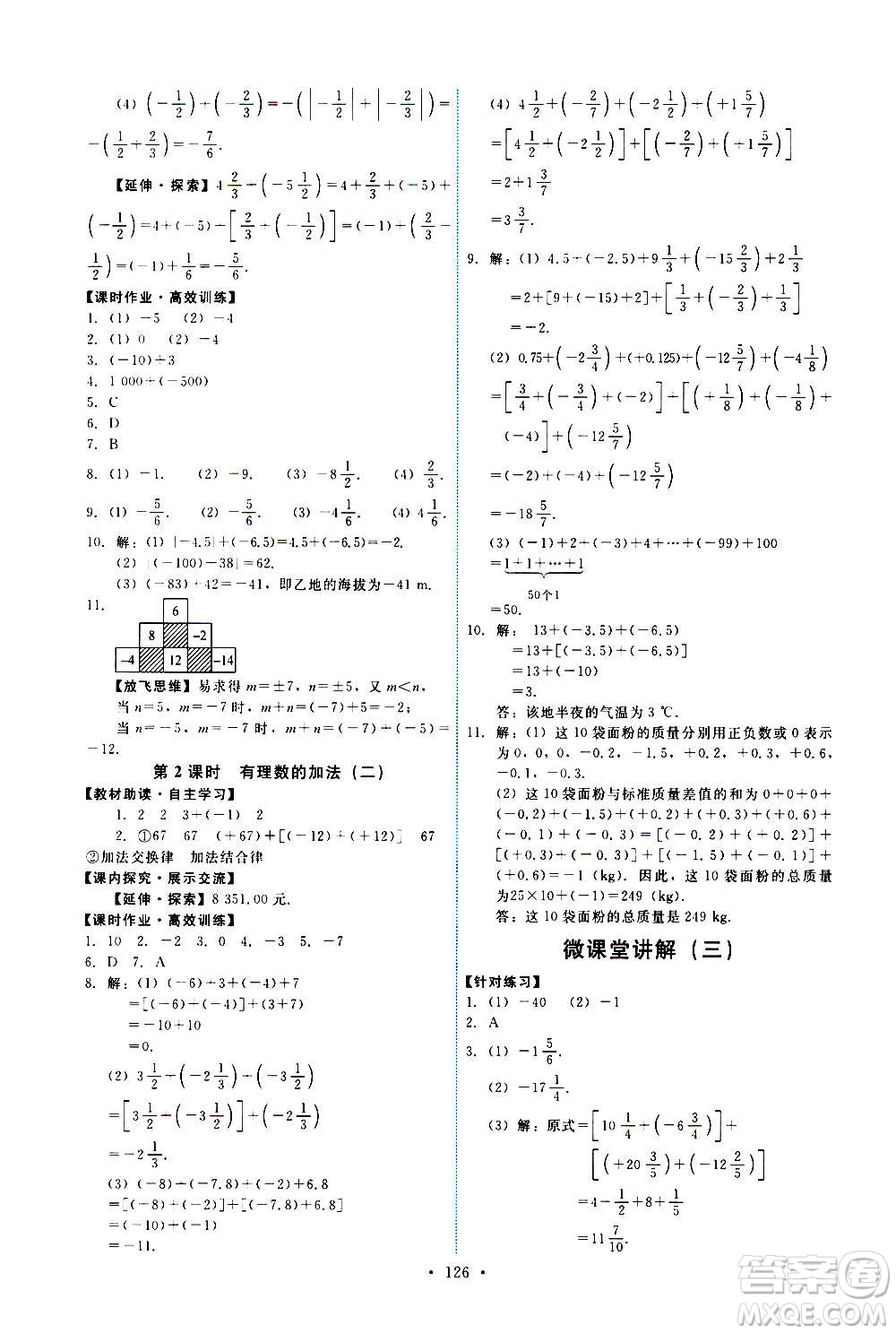 人民教育出版社2020年能力培養(yǎng)與測試數(shù)學(xué)七年級上冊人教版答案