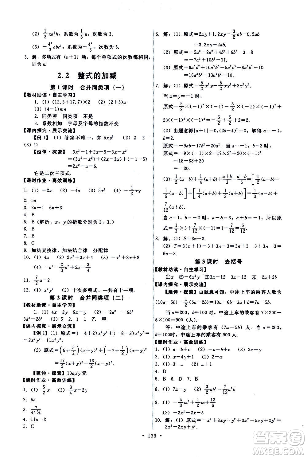 人民教育出版社2020年能力培養(yǎng)與測試數(shù)學(xué)七年級上冊人教版答案