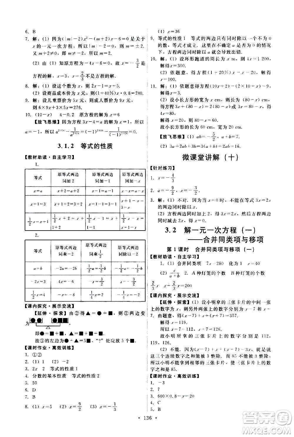 人民教育出版社2020年能力培養(yǎng)與測試數(shù)學(xué)七年級上冊人教版答案