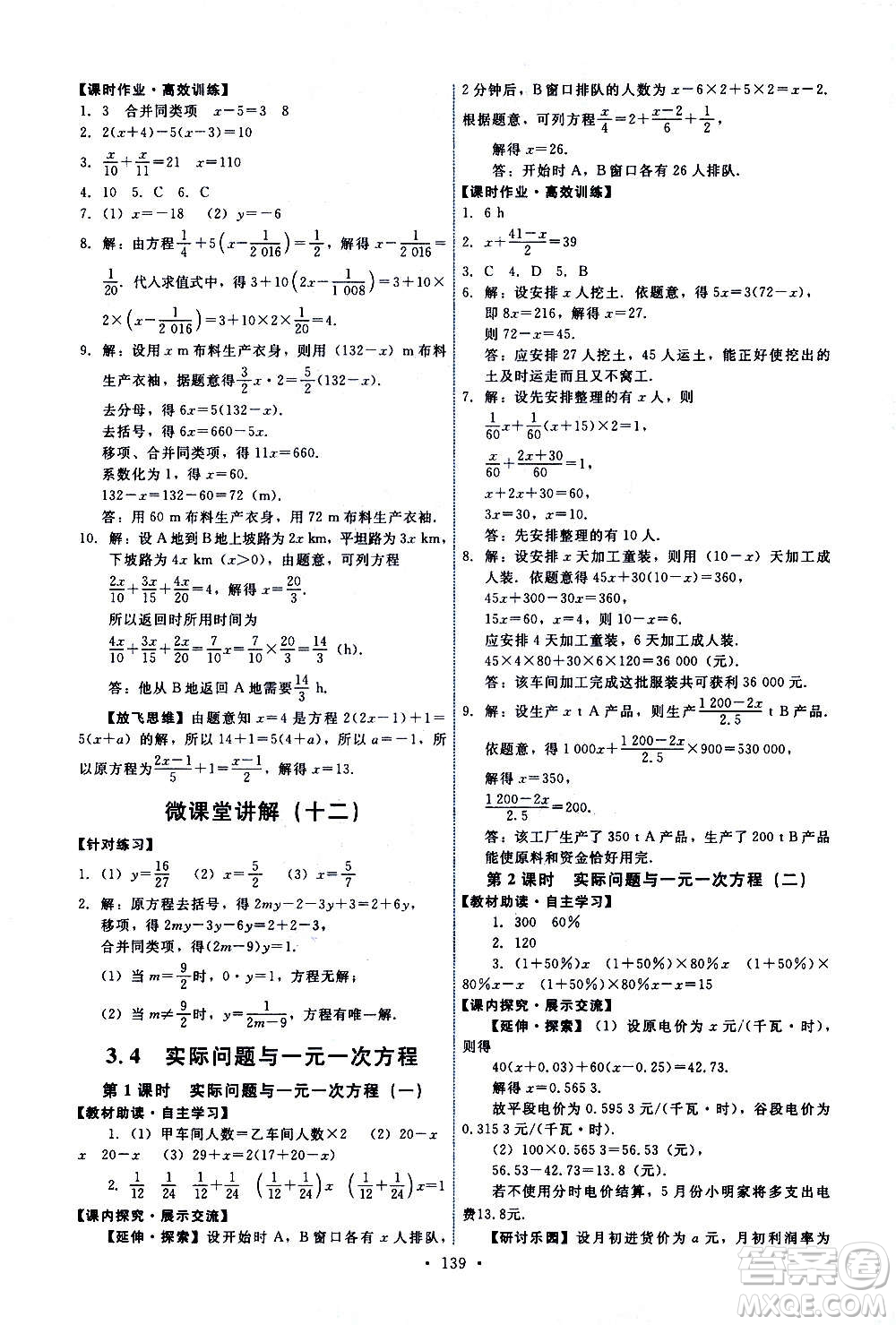 人民教育出版社2020年能力培養(yǎng)與測試數(shù)學(xué)七年級上冊人教版答案