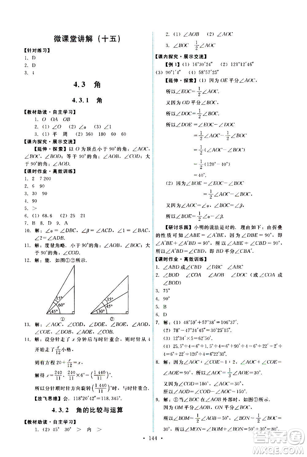 人民教育出版社2020年能力培養(yǎng)與測試數(shù)學(xué)七年級上冊人教版答案