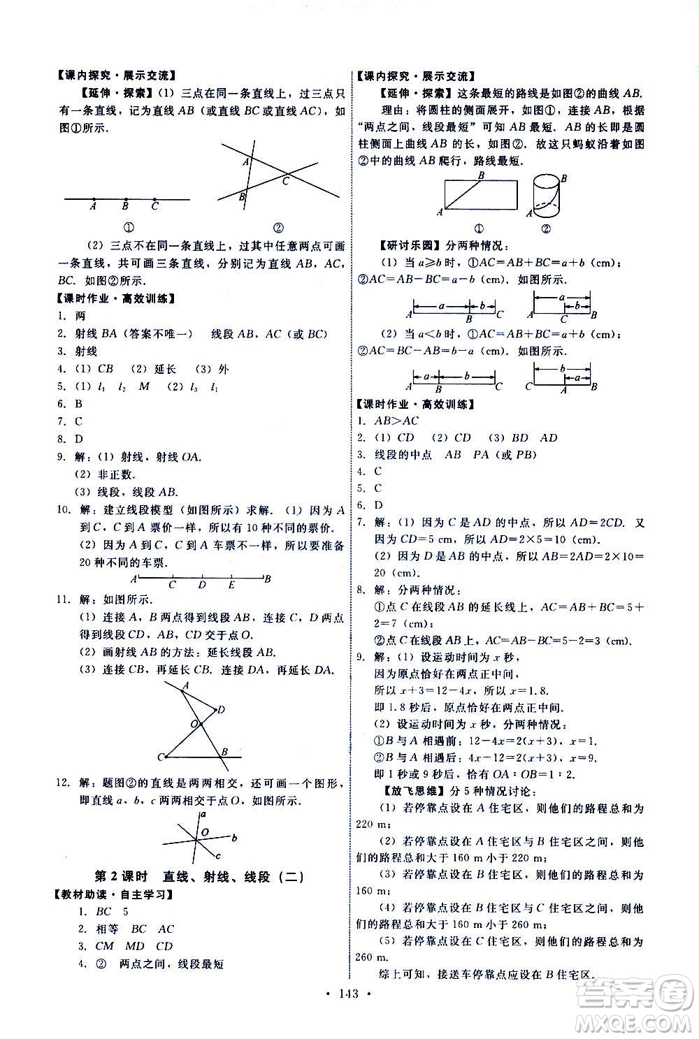 人民教育出版社2020年能力培養(yǎng)與測試數(shù)學(xué)七年級上冊人教版答案