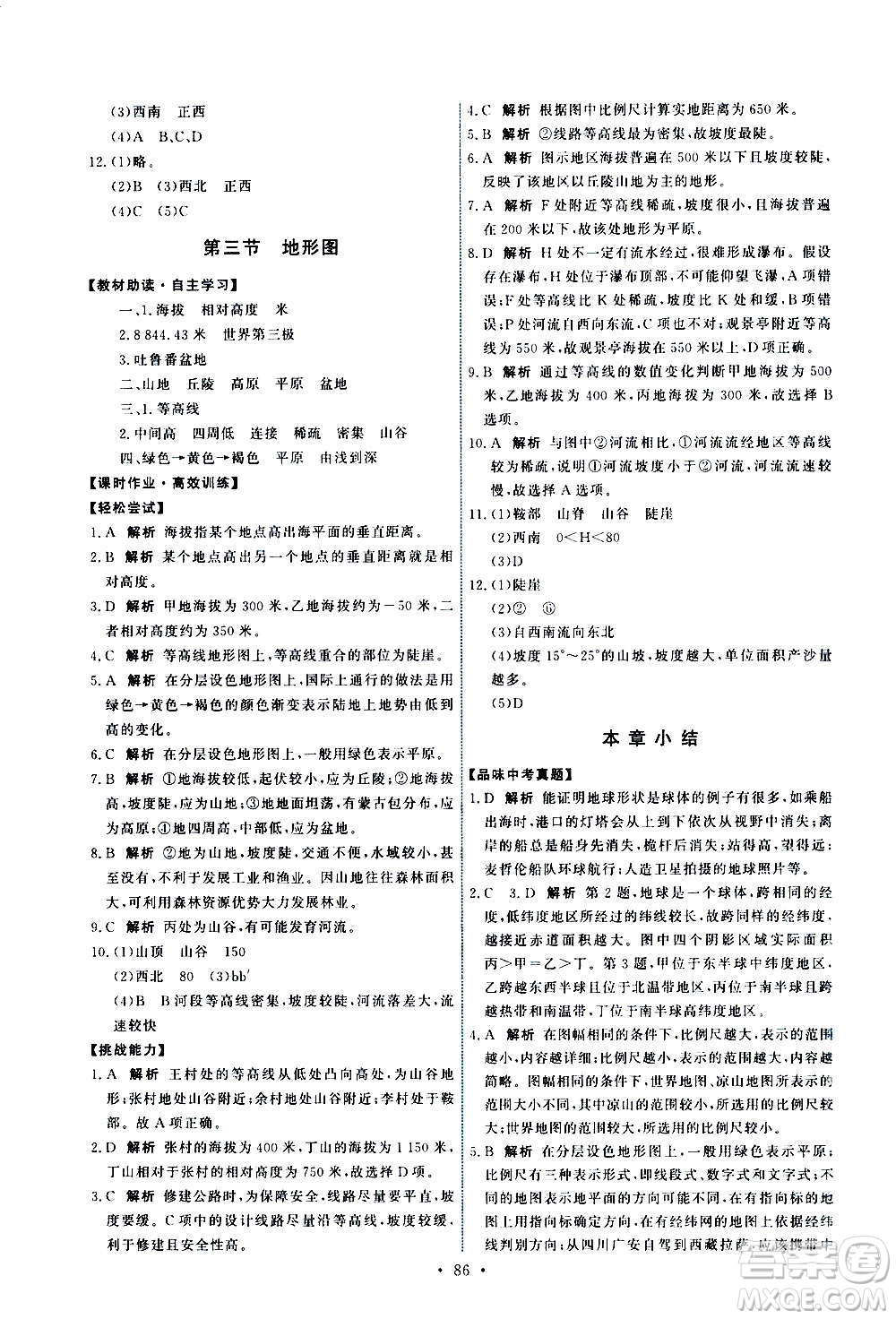 中國地圖出版社2020年能力培養(yǎng)與測試地理七年級上冊中圖版答案