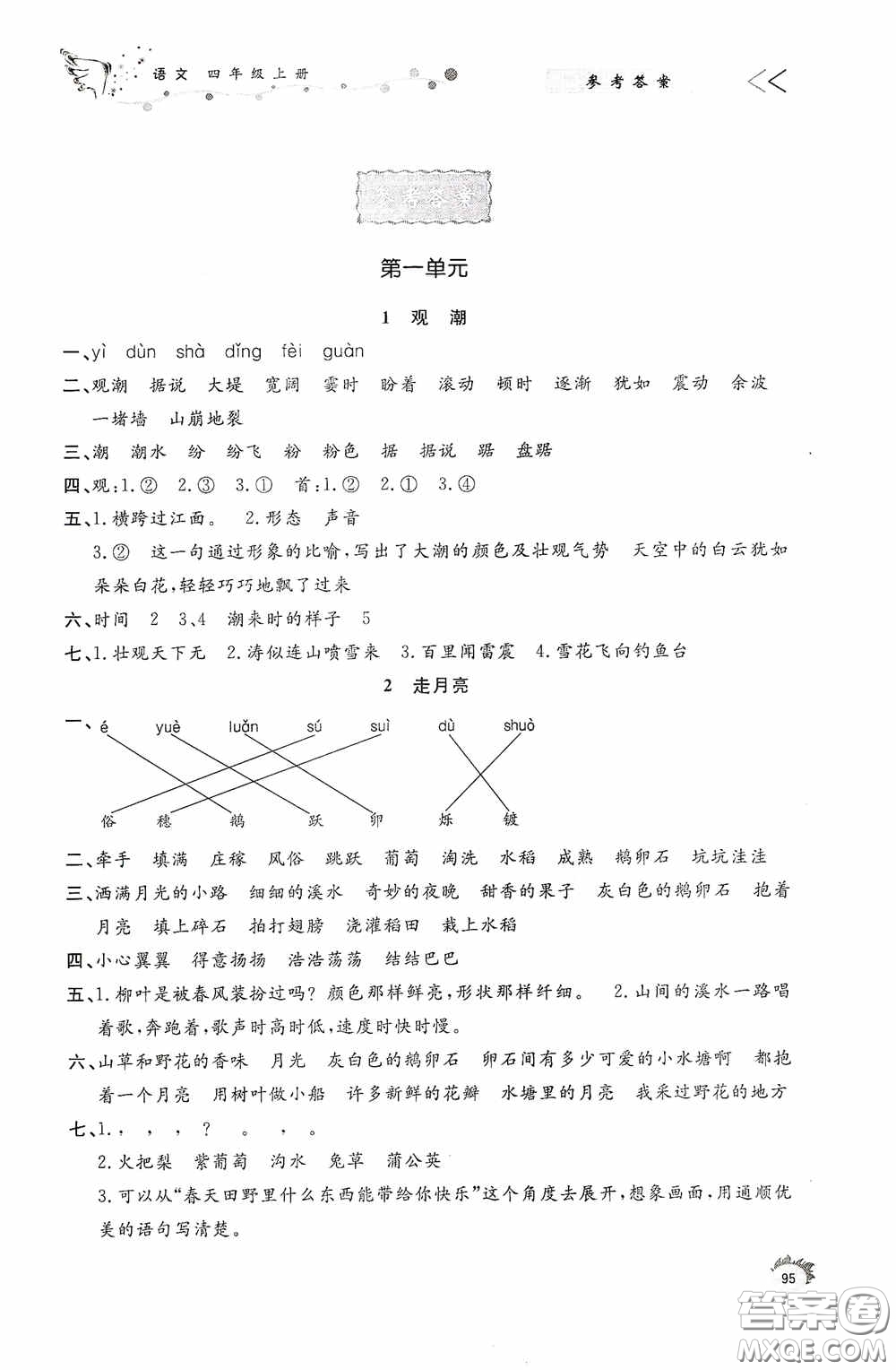 濟(jì)南出版社2020小學(xué)課外作業(yè)四年級(jí)語文上冊(cè)答案