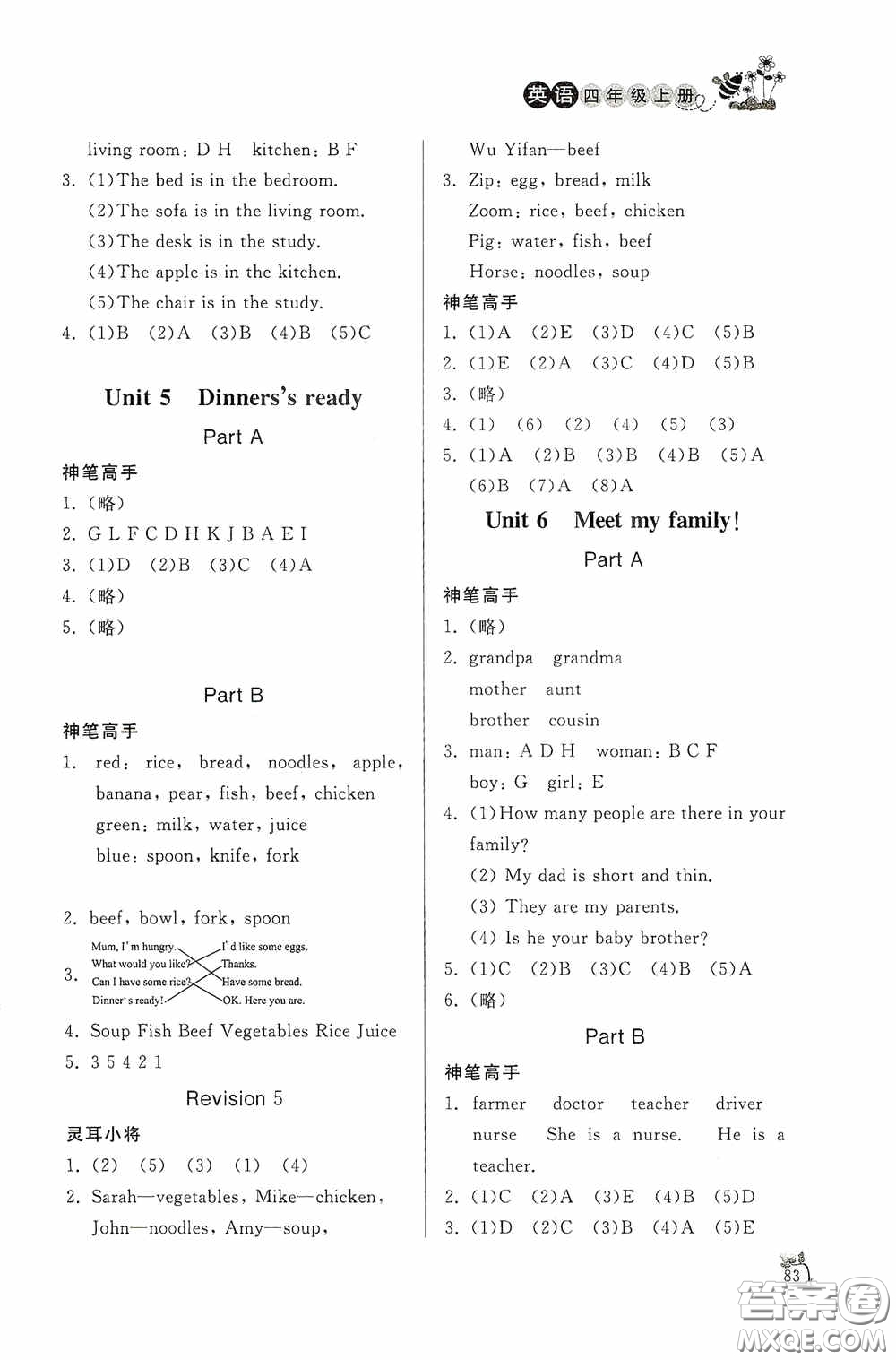 濟(jì)南出版社2020小學(xué)課外作業(yè)四年級(jí)英語上冊(cè)答案