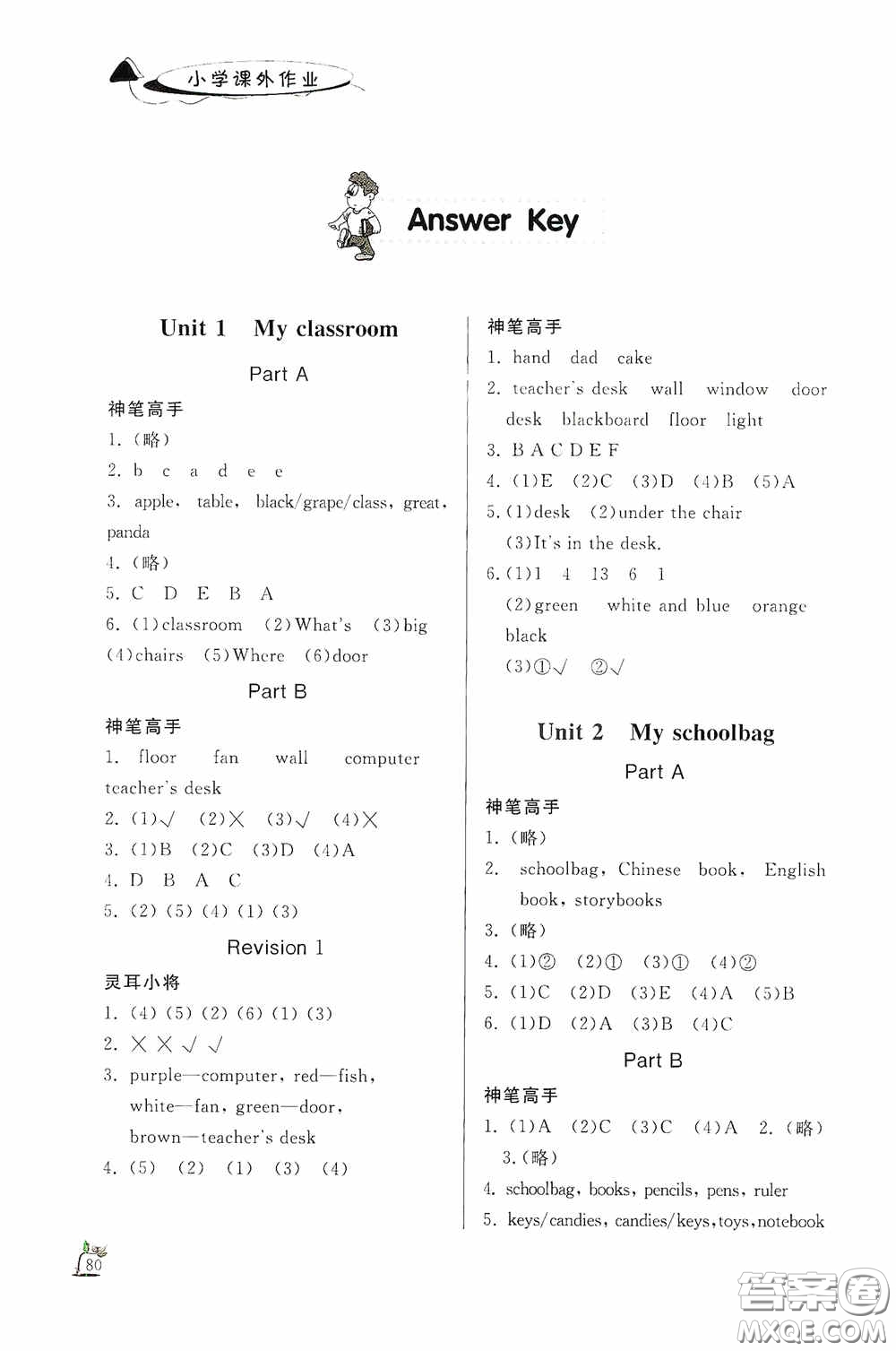 濟(jì)南出版社2020小學(xué)課外作業(yè)四年級(jí)英語上冊(cè)答案