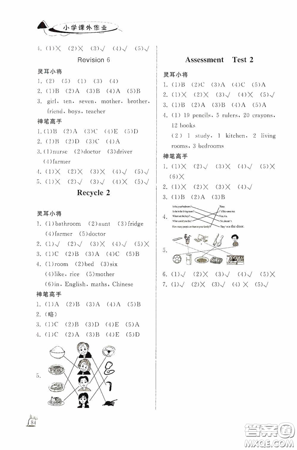 濟(jì)南出版社2020小學(xué)課外作業(yè)四年級(jí)英語上冊(cè)答案