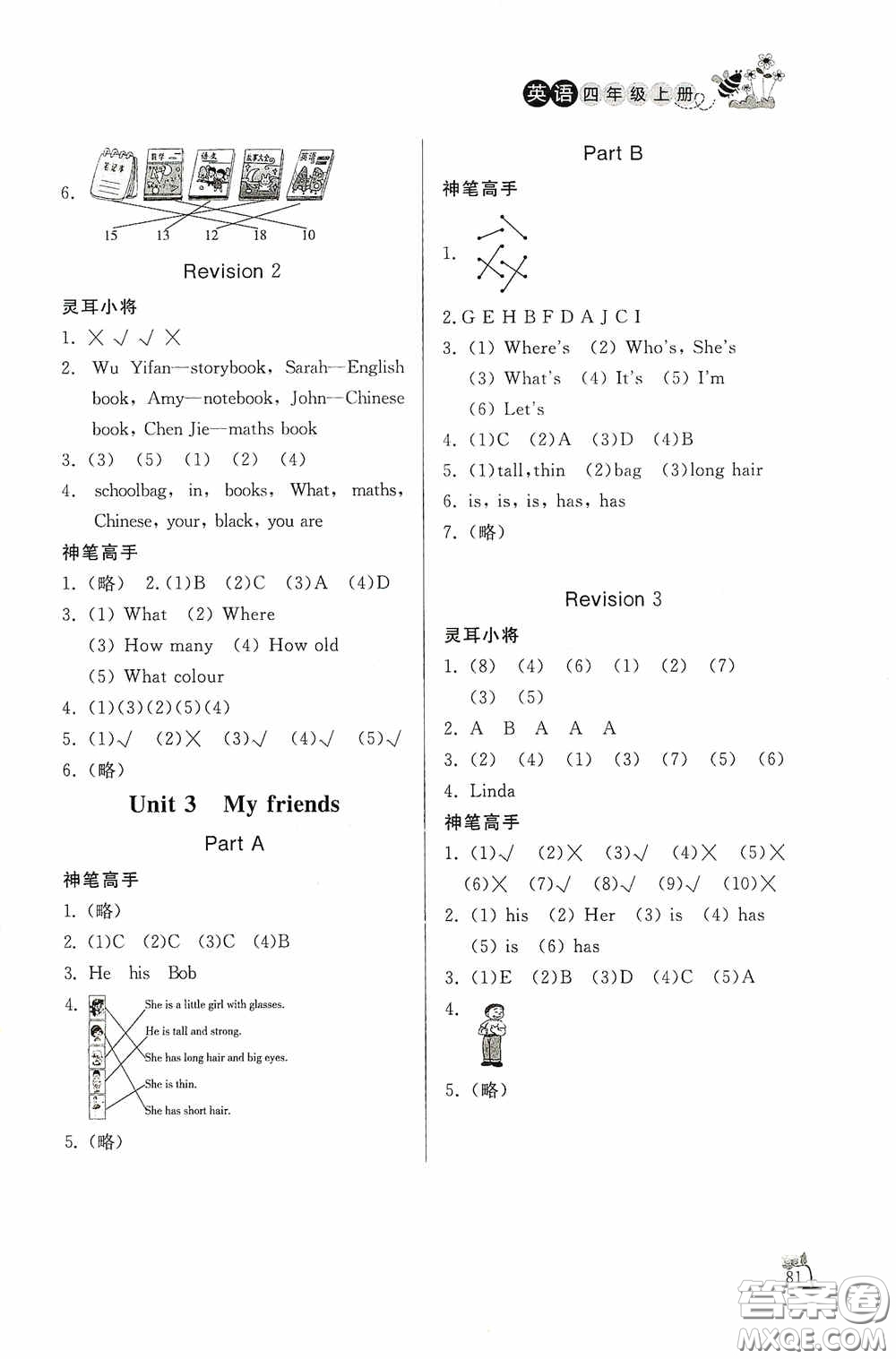 濟(jì)南出版社2020小學(xué)課外作業(yè)四年級(jí)英語上冊(cè)答案