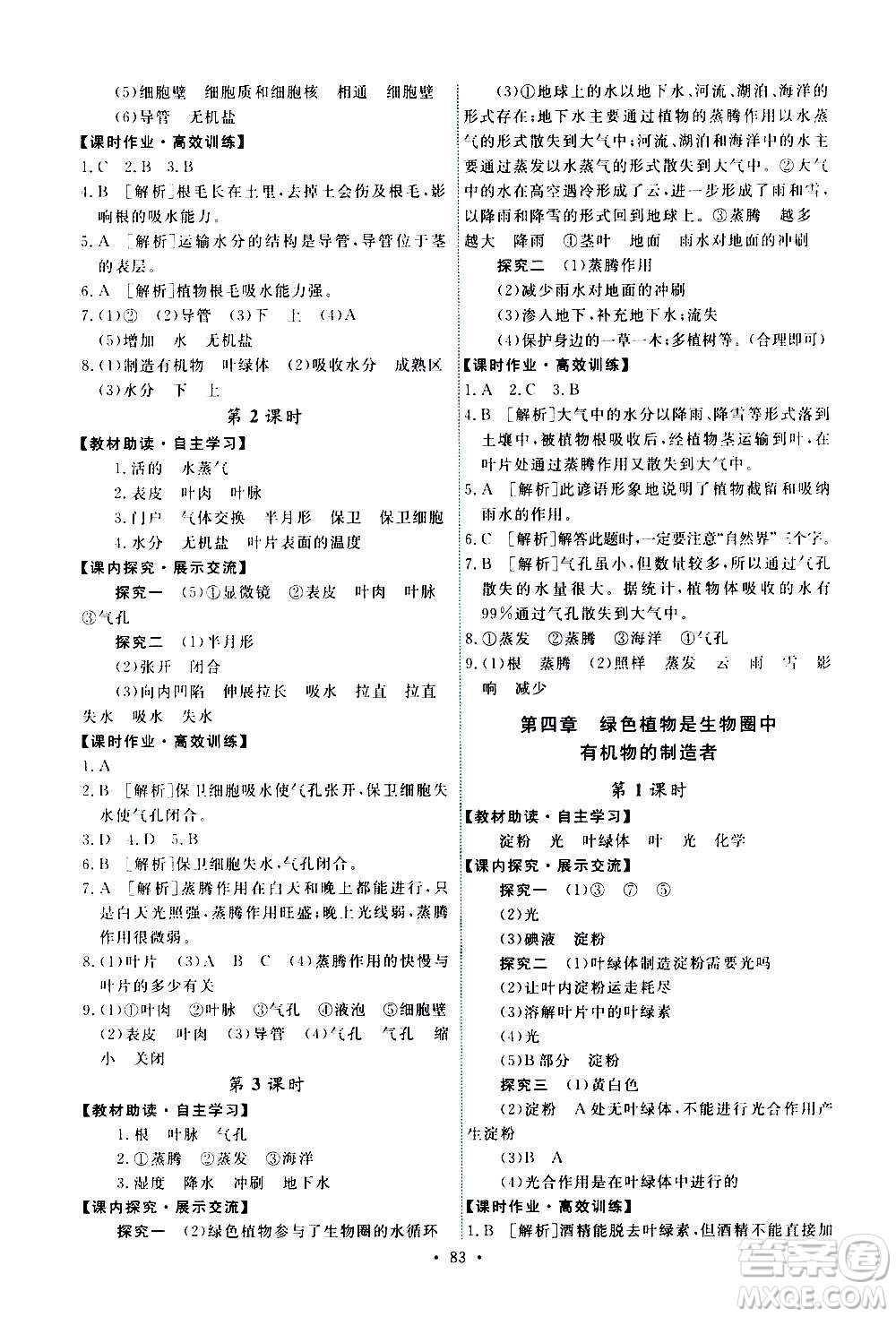 人民教育出版社2020年能力培養(yǎng)與測(cè)試生物學(xué)七年級(jí)上冊(cè)人教版答案