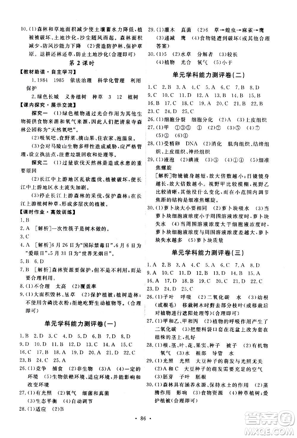 人民教育出版社2020年能力培養(yǎng)與測(cè)試生物學(xué)七年級(jí)上冊(cè)人教版答案