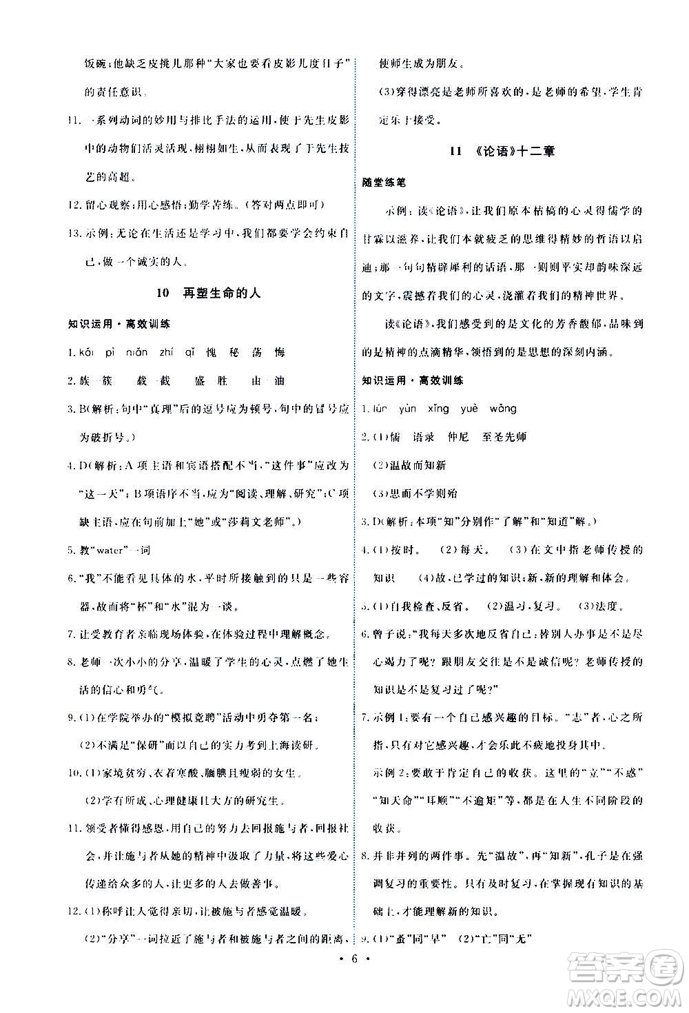 人民教育出版社2020年能力培養(yǎng)與測試語文七年級上冊人教版答案