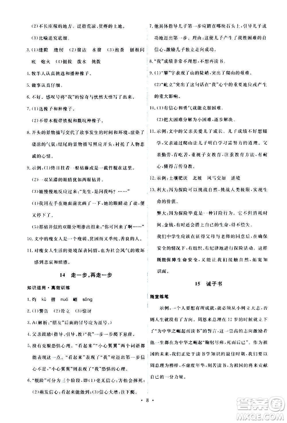 人民教育出版社2020年能力培養(yǎng)與測試語文七年級上冊人教版答案