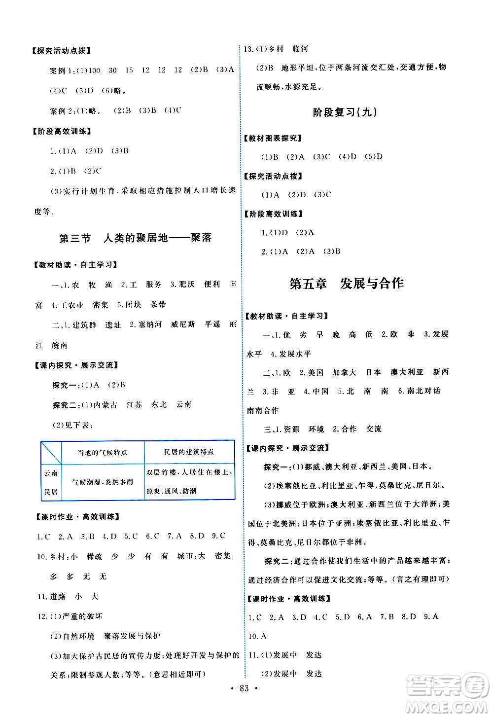 人民教育出版社2020年能力培養(yǎng)與測試地理七年級上冊人教版答案