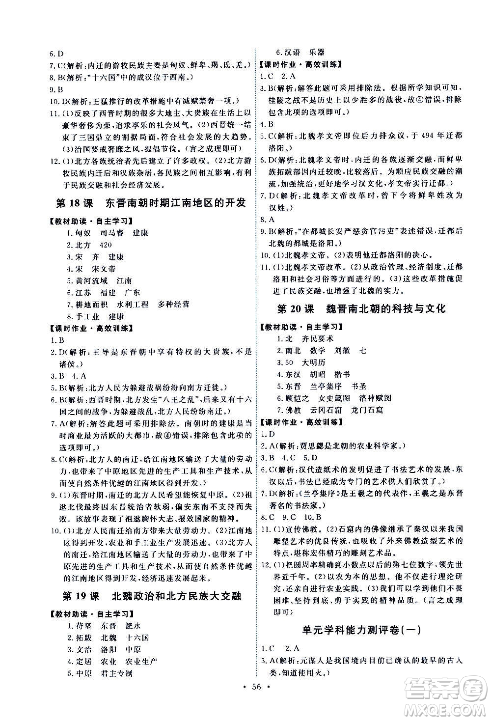 人民教育出版社2020年能力培養(yǎng)與測(cè)試中國(guó)歷史七年級(jí)上冊(cè)人教版答案