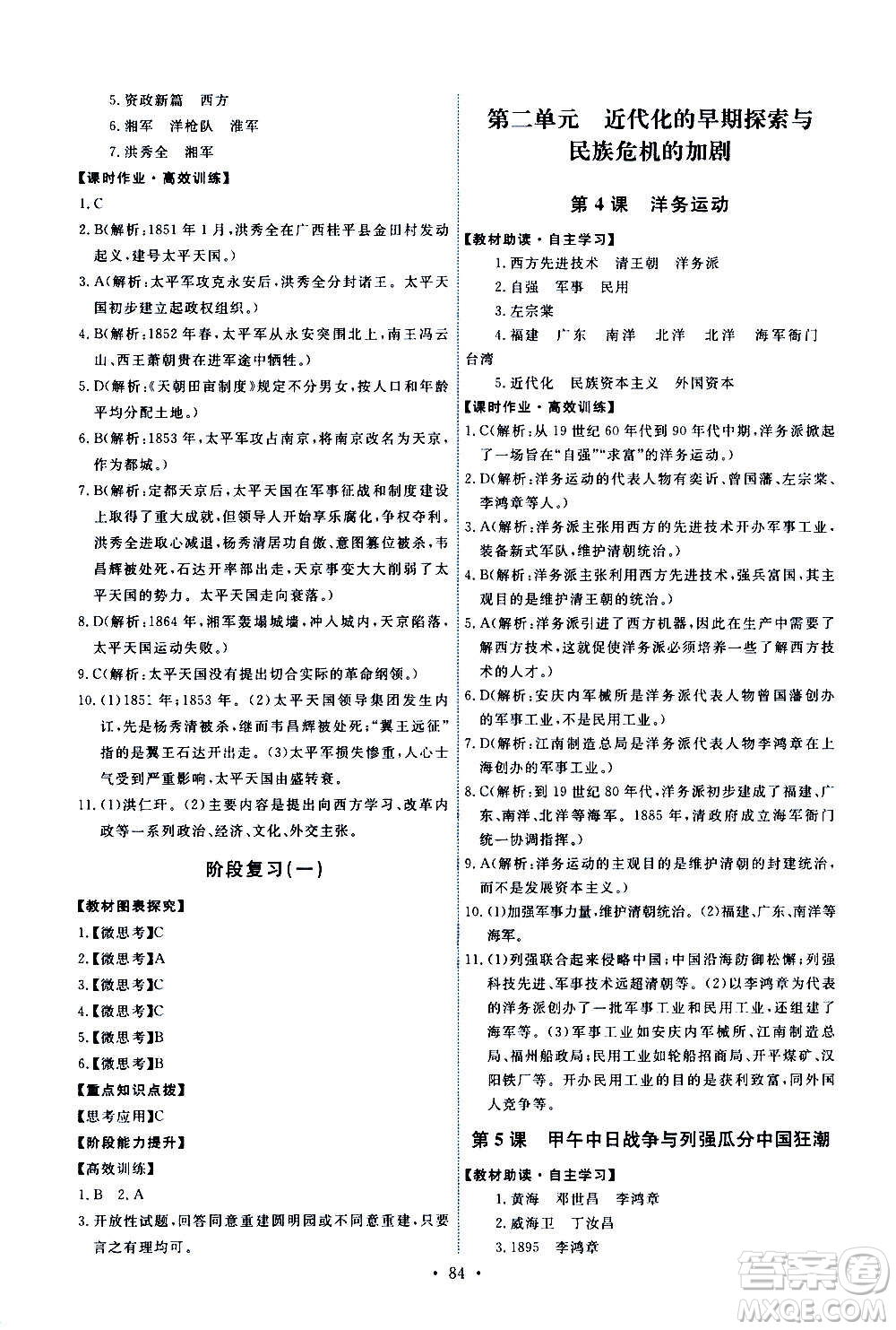 人民教育出版社2020年能力培養(yǎng)與測試中國歷史八年級上冊人教版答案