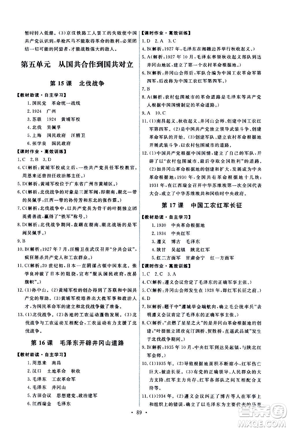 人民教育出版社2020年能力培養(yǎng)與測試中國歷史八年級上冊人教版答案