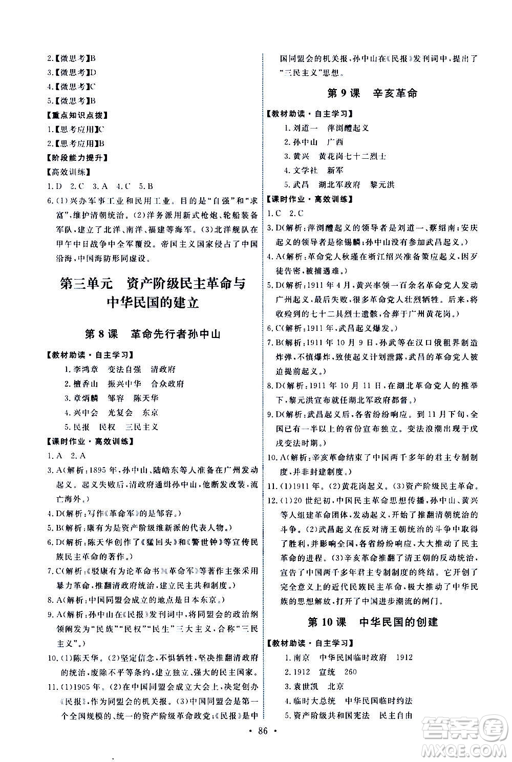 人民教育出版社2020年能力培養(yǎng)與測試中國歷史八年級上冊人教版答案