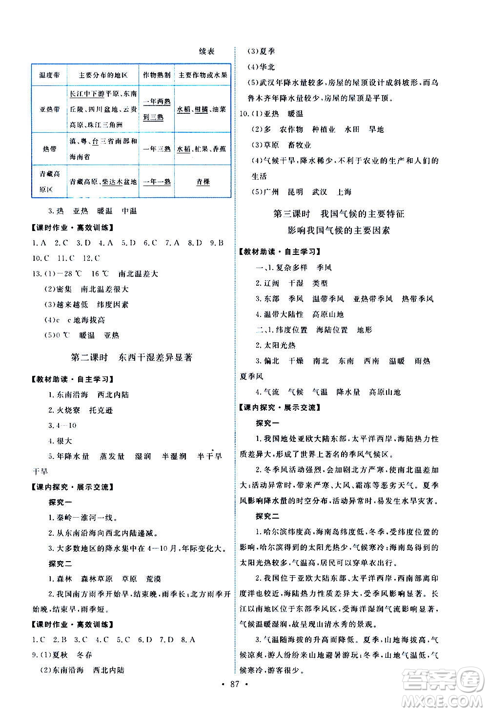 人民教育出版社2020年能力培養(yǎng)與測(cè)試地理八年級(jí)上冊(cè)人教版答案