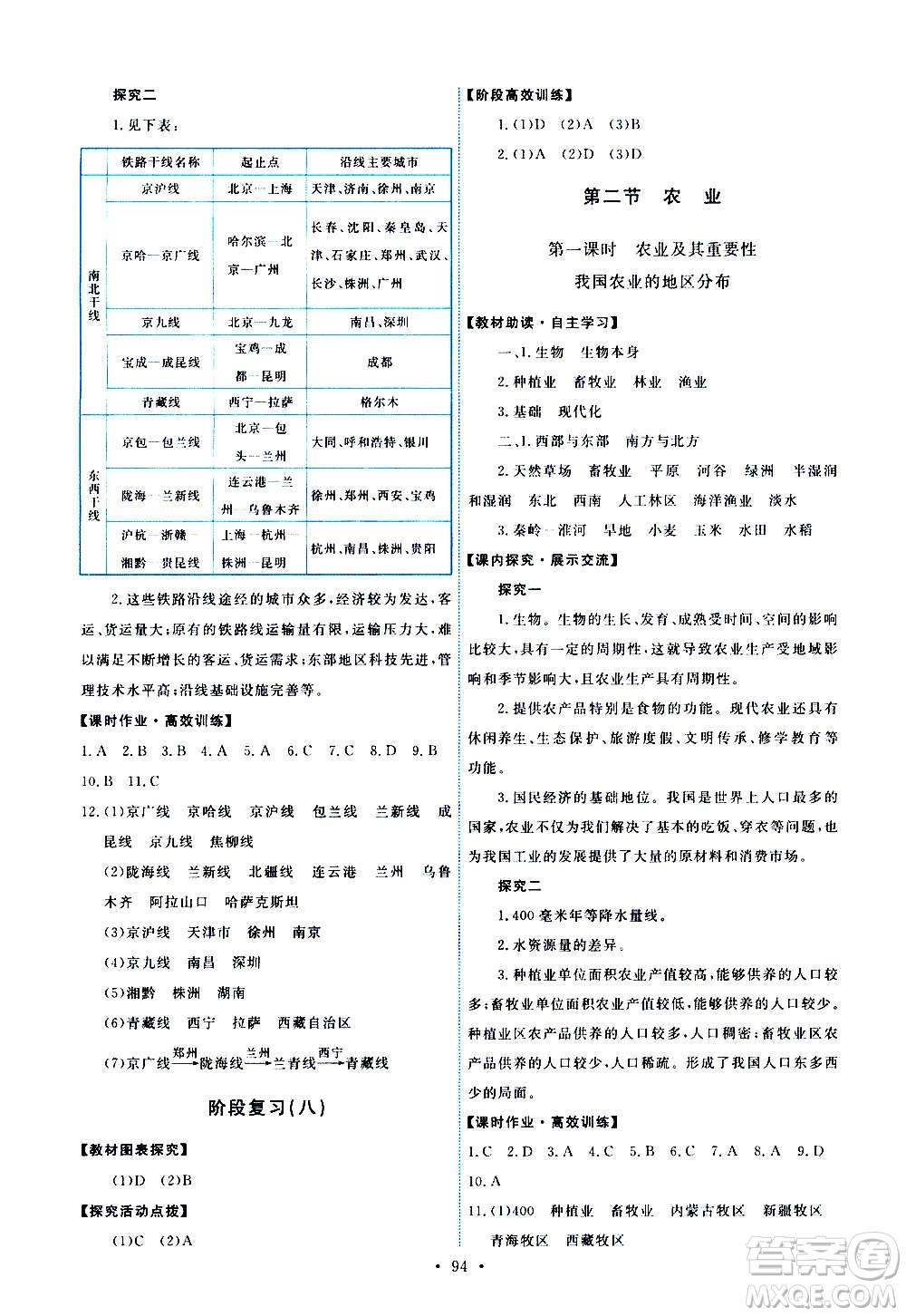 人民教育出版社2020年能力培養(yǎng)與測(cè)試地理八年級(jí)上冊(cè)人教版答案