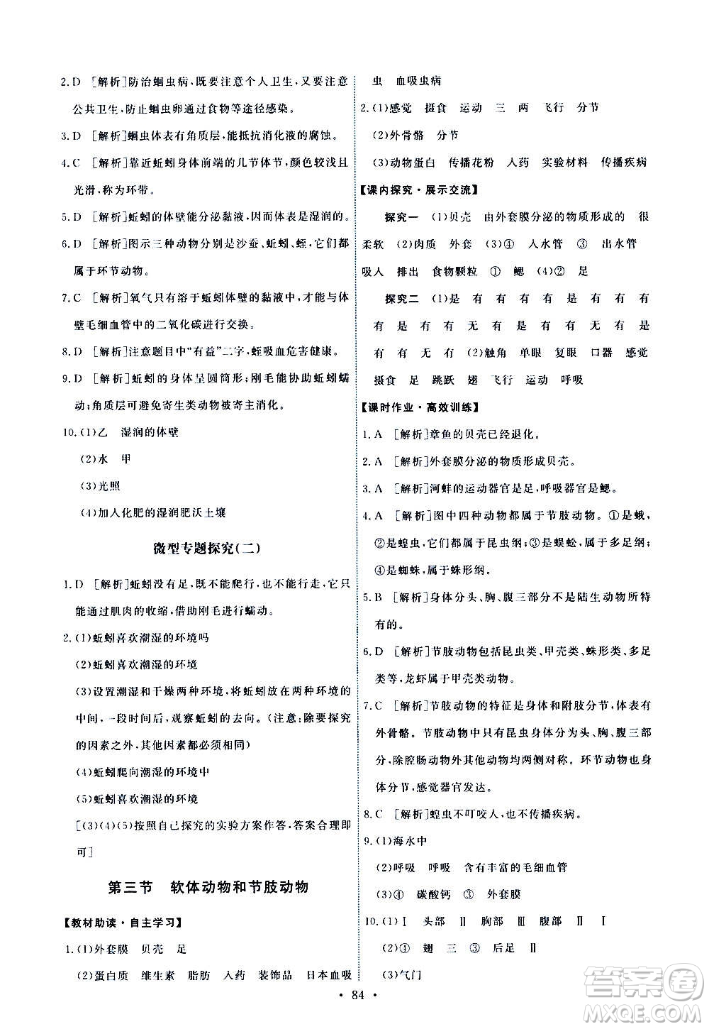 人民教育出版社2020年能力培養(yǎng)與測試生物學八年級上冊人教版答案