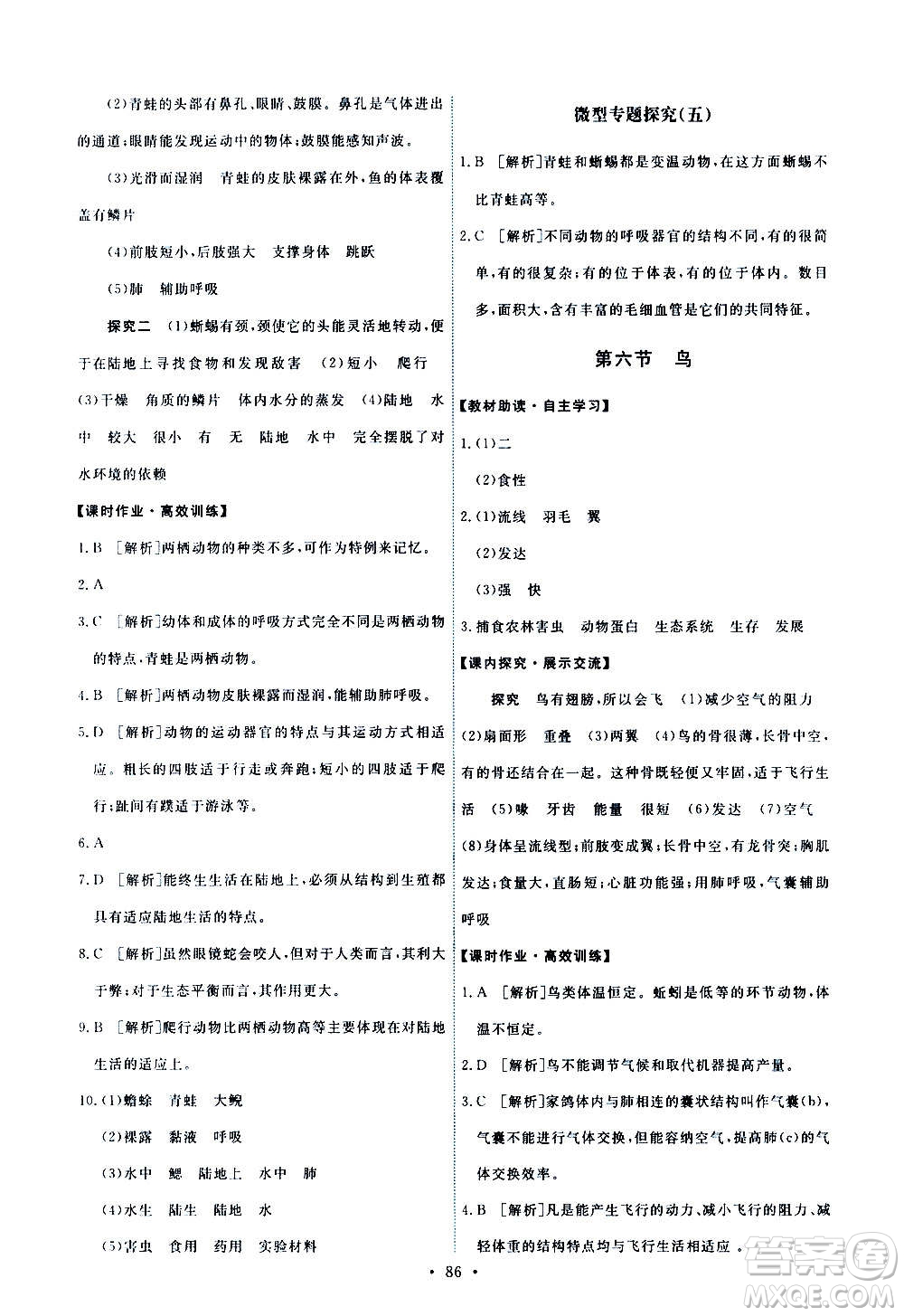 人民教育出版社2020年能力培養(yǎng)與測試生物學八年級上冊人教版答案