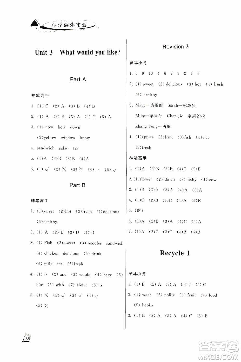 濟南出版社2020小學課外作業(yè)五年級英語上冊答案