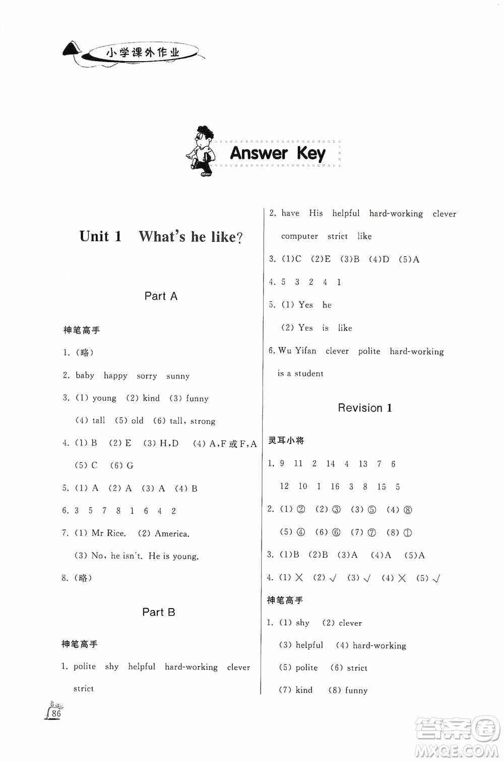 濟南出版社2020小學課外作業(yè)五年級英語上冊答案