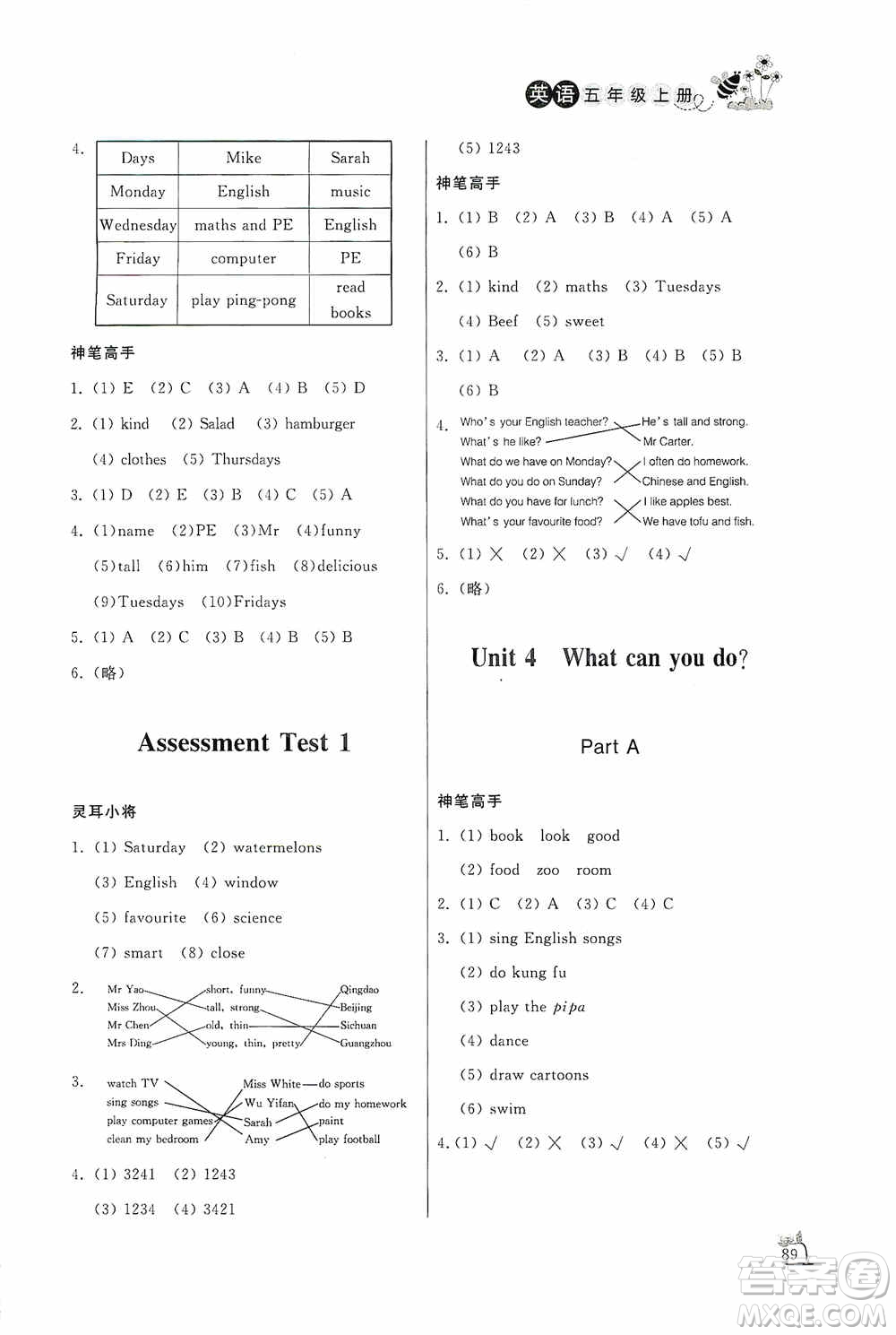 濟南出版社2020小學課外作業(yè)五年級英語上冊答案