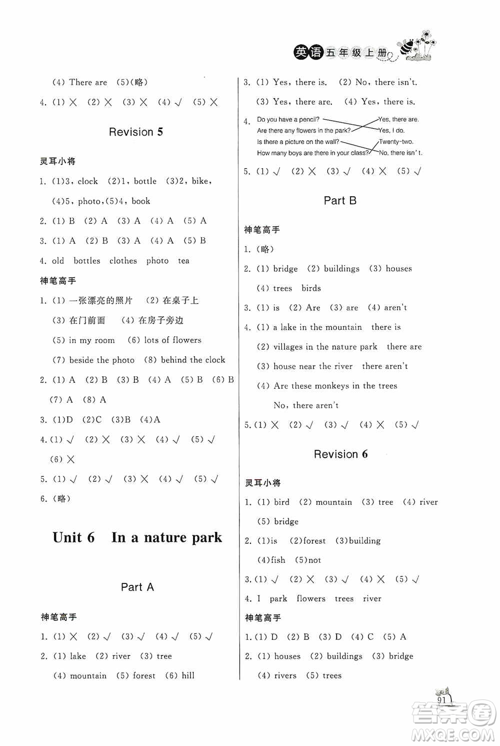 濟南出版社2020小學課外作業(yè)五年級英語上冊答案