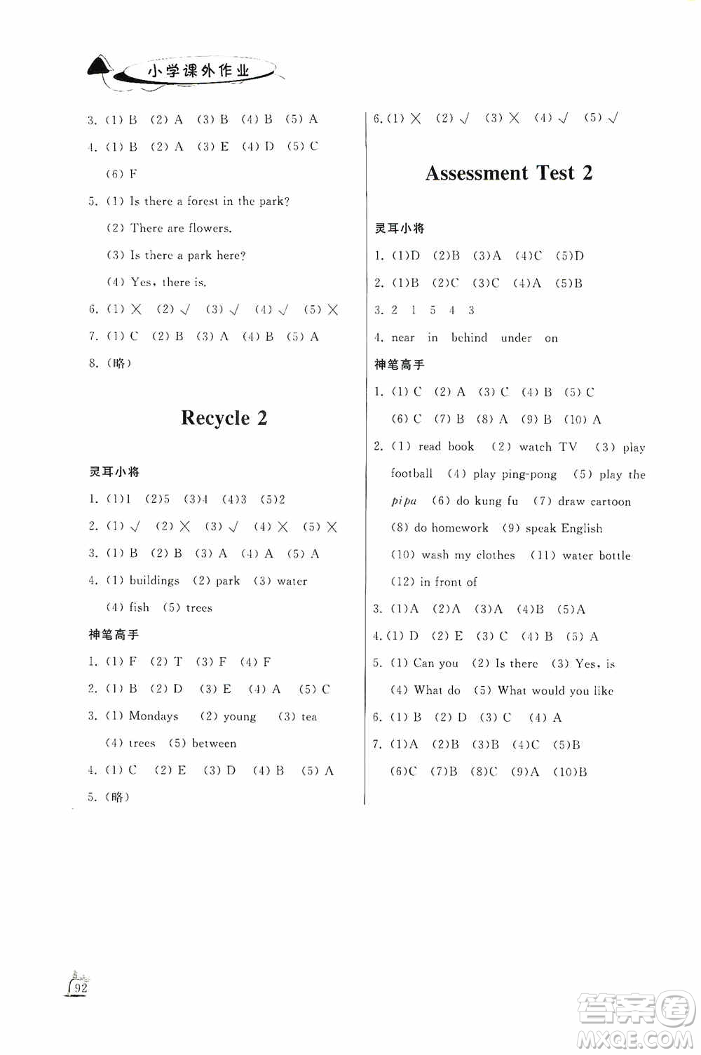 濟南出版社2020小學課外作業(yè)五年級英語上冊答案