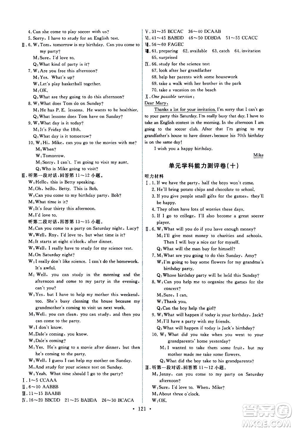 人民教育出版社2020年能力培養(yǎng)與測(cè)試英語八年級(jí)上冊(cè)人教版答案