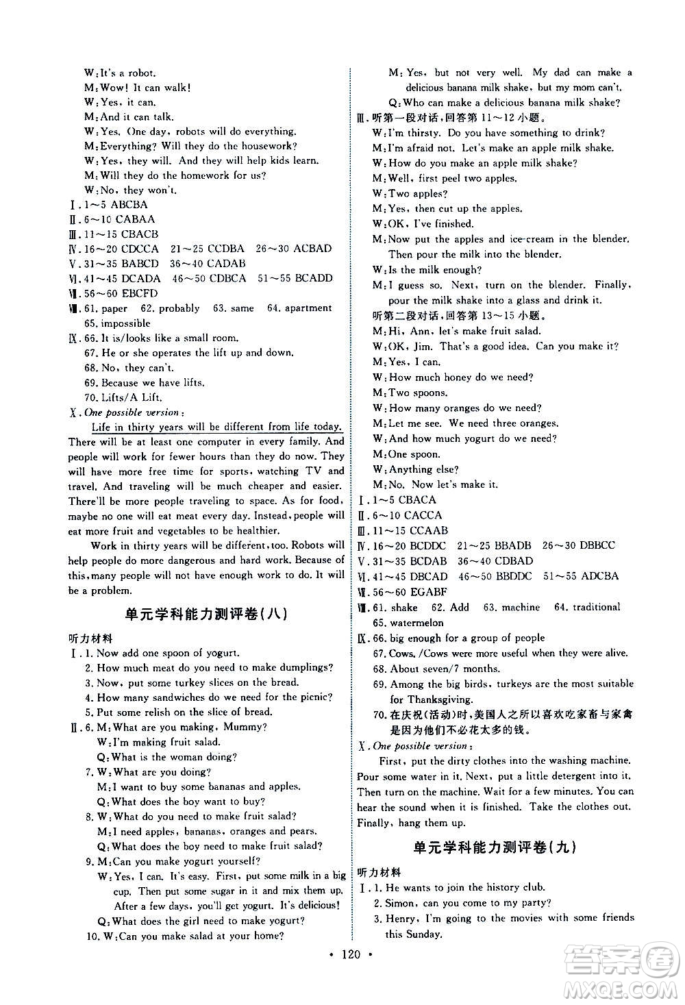 人民教育出版社2020年能力培養(yǎng)與測(cè)試英語八年級(jí)上冊(cè)人教版答案