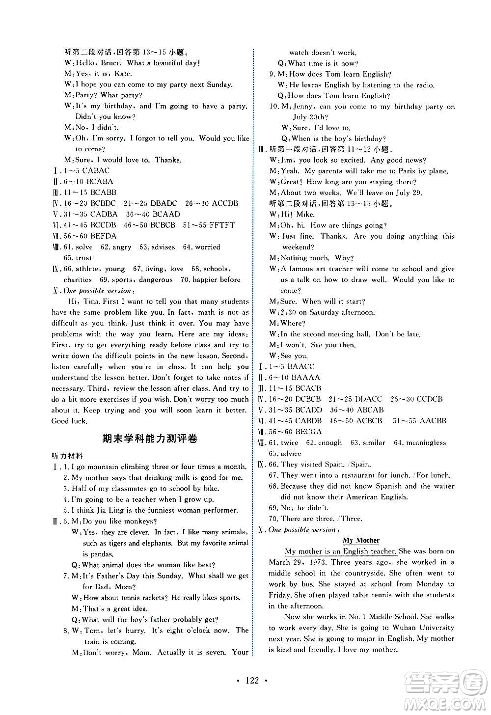 人民教育出版社2020年能力培養(yǎng)與測(cè)試英語八年級(jí)上冊(cè)人教版答案