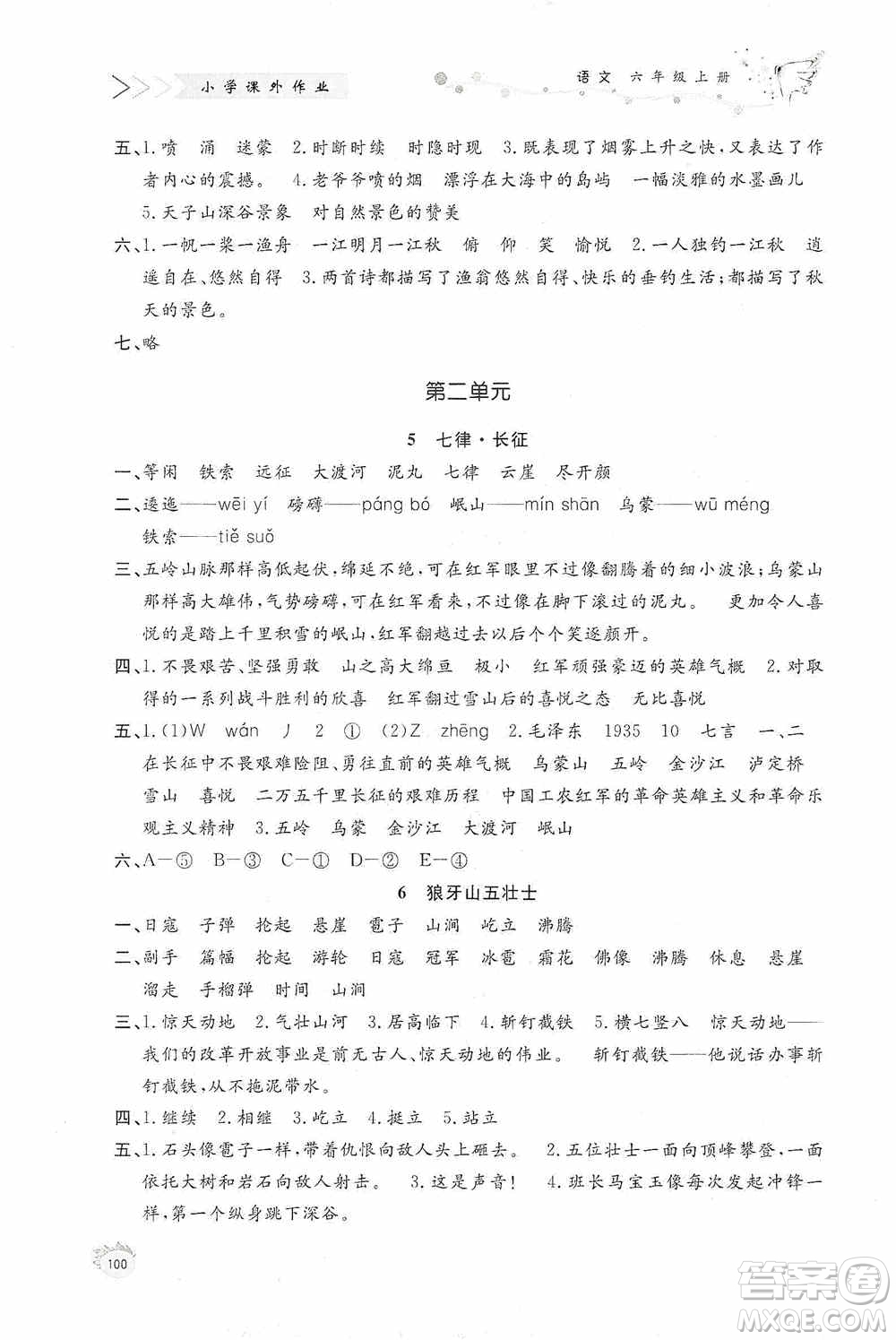 濟(jì)南出版社2020小學(xué)課外作業(yè)六年級語文上冊答案