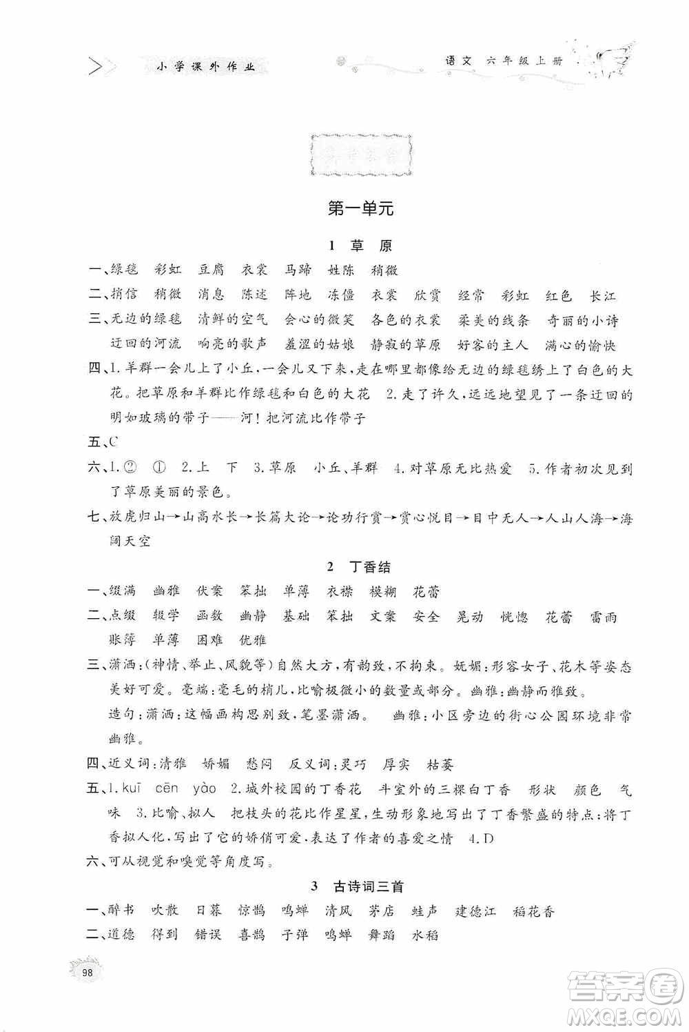 濟(jì)南出版社2020小學(xué)課外作業(yè)六年級語文上冊答案