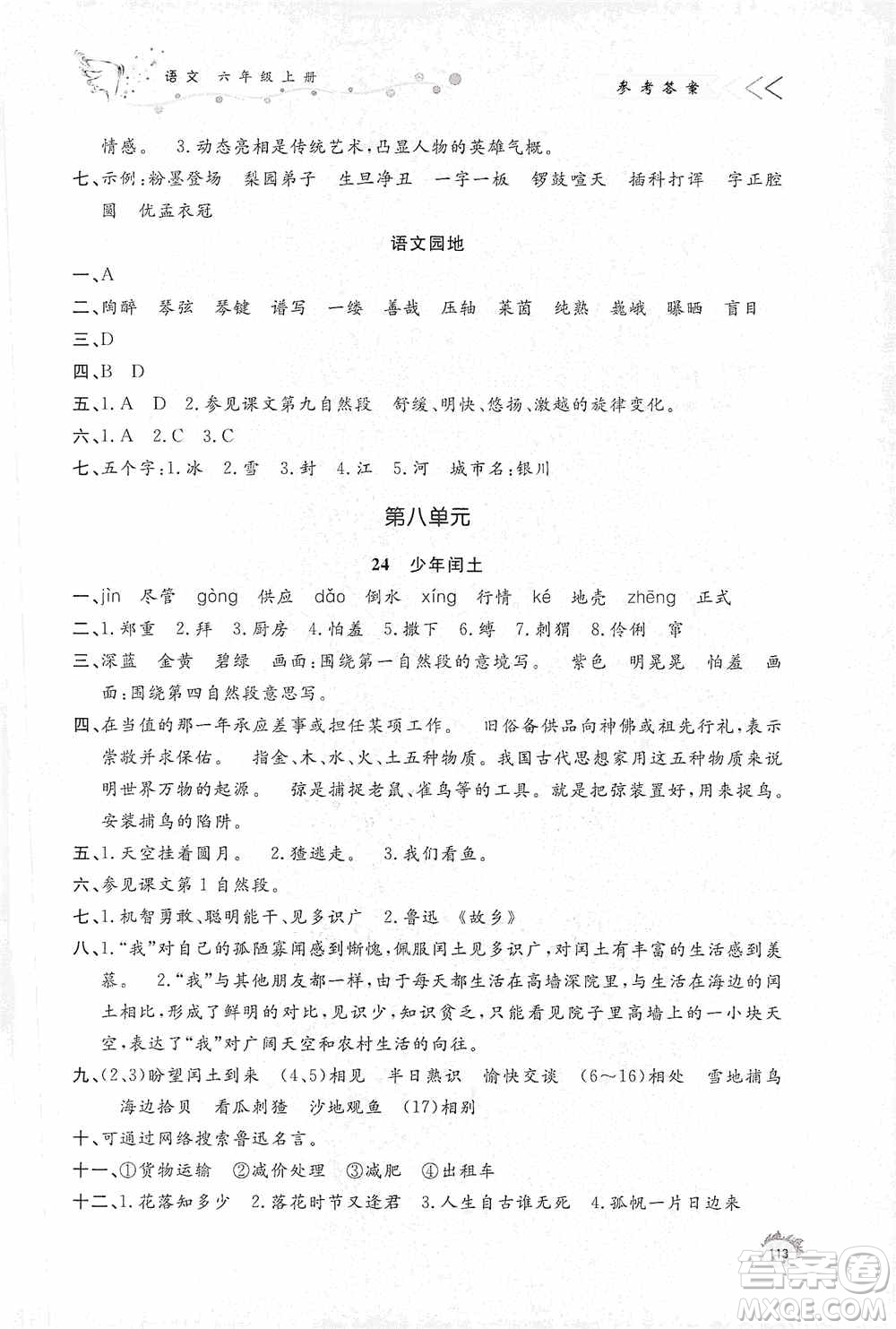 濟(jì)南出版社2020小學(xué)課外作業(yè)六年級語文上冊答案