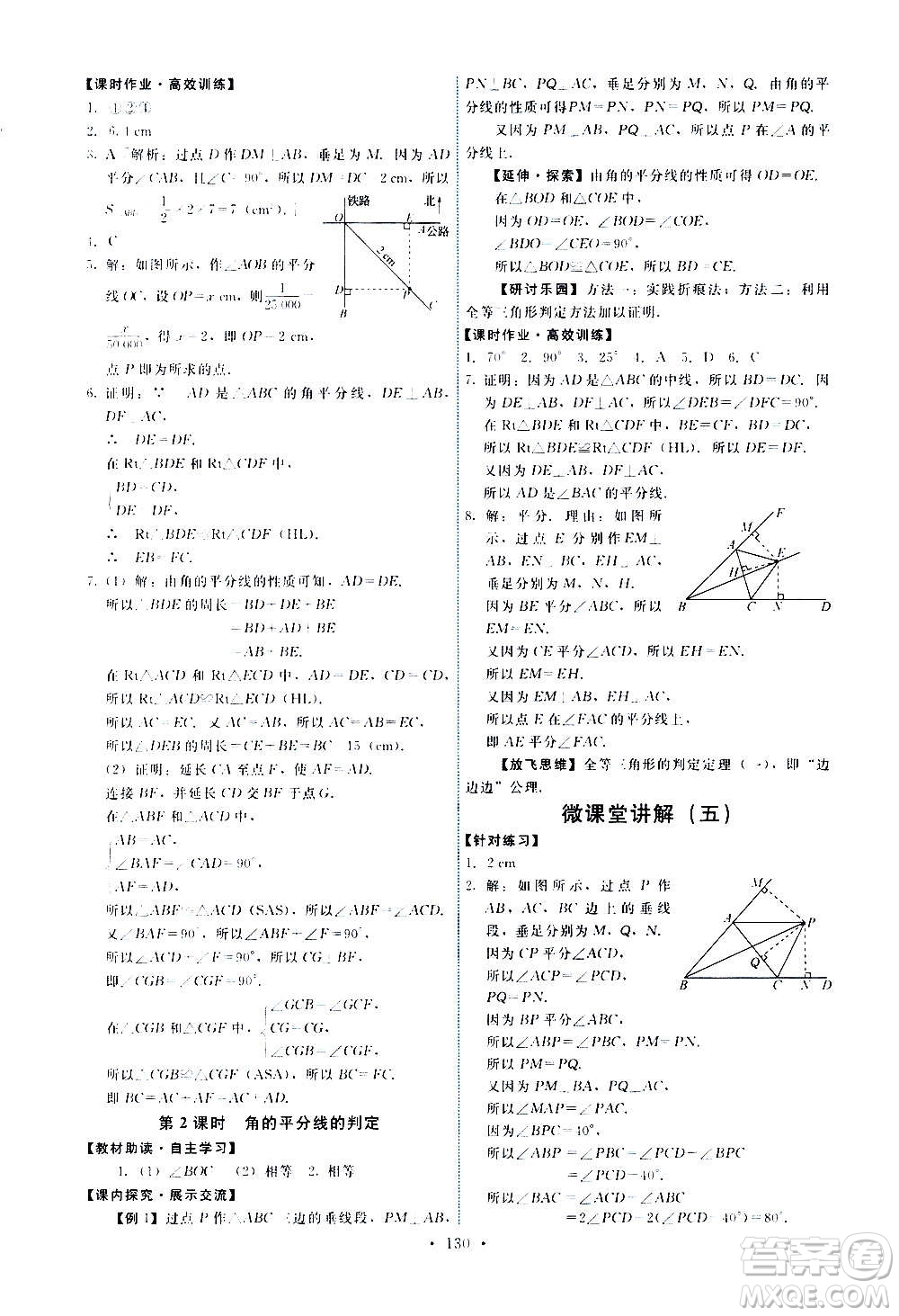 人民教育出版社2020年能力培養(yǎng)與測(cè)試數(shù)學(xué)八年級(jí)上冊(cè)人教版答案