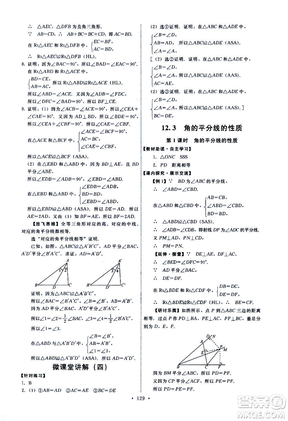 人民教育出版社2020年能力培養(yǎng)與測(cè)試數(shù)學(xué)八年級(jí)上冊(cè)人教版答案