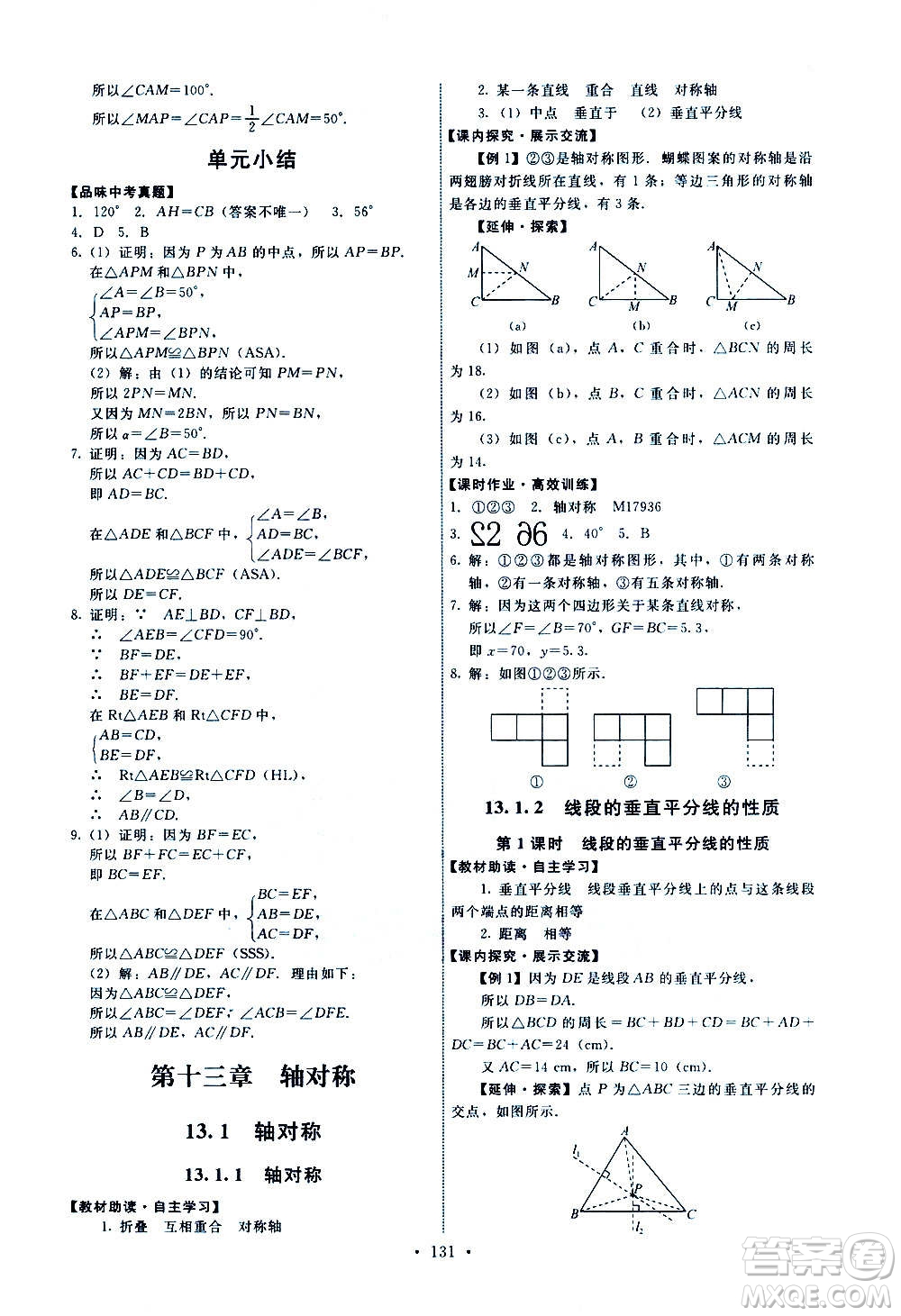 人民教育出版社2020年能力培養(yǎng)與測(cè)試數(shù)學(xué)八年級(jí)上冊(cè)人教版答案