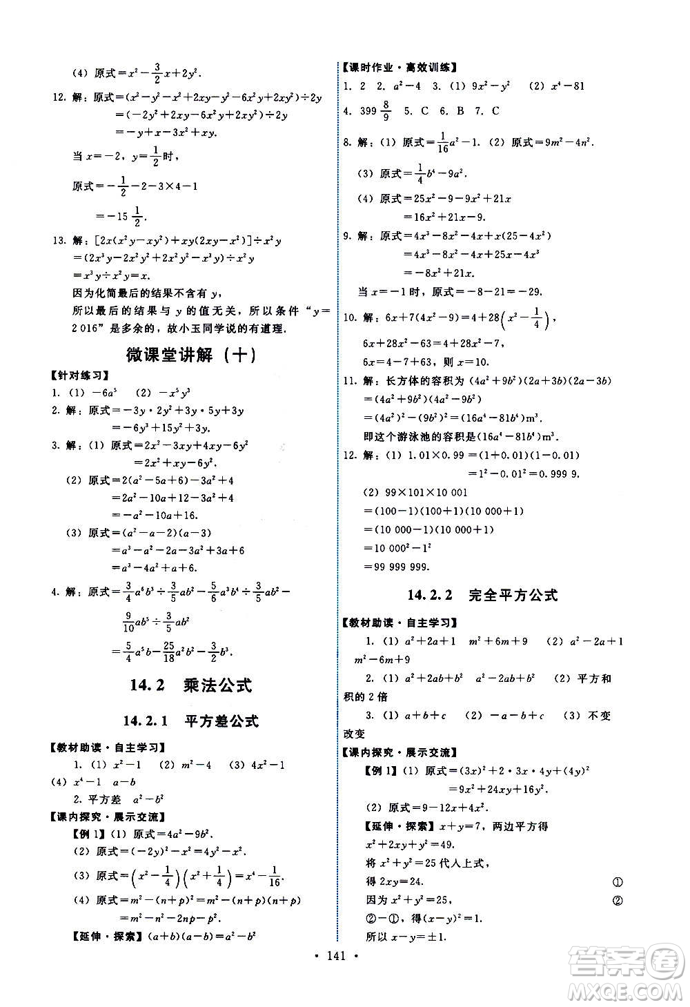 人民教育出版社2020年能力培養(yǎng)與測(cè)試數(shù)學(xué)八年級(jí)上冊(cè)人教版答案