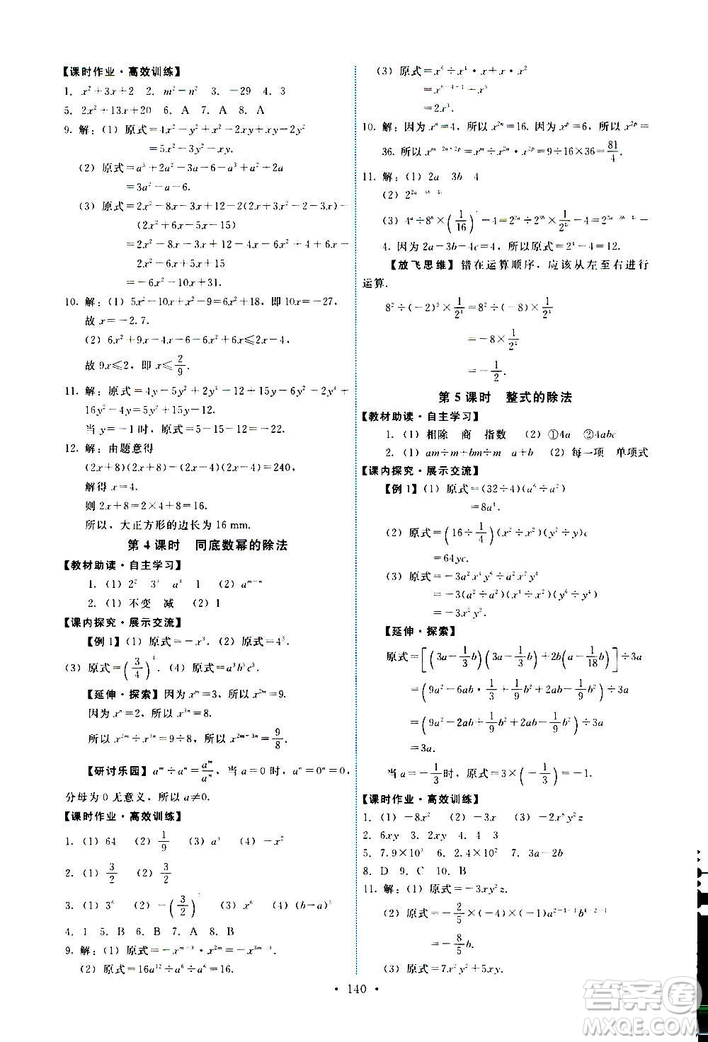 人民教育出版社2020年能力培養(yǎng)與測(cè)試數(shù)學(xué)八年級(jí)上冊(cè)人教版答案