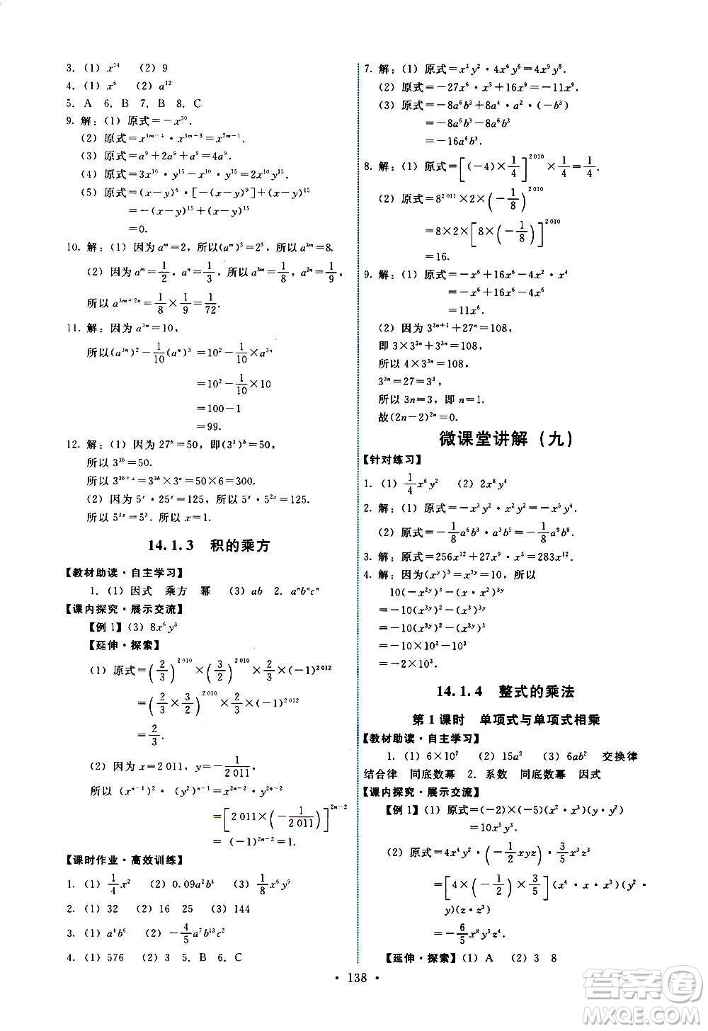 人民教育出版社2020年能力培養(yǎng)與測(cè)試數(shù)學(xué)八年級(jí)上冊(cè)人教版答案