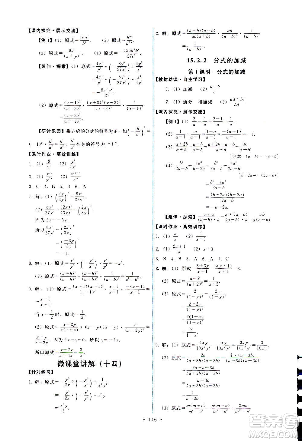 人民教育出版社2020年能力培養(yǎng)與測(cè)試數(shù)學(xué)八年級(jí)上冊(cè)人教版答案