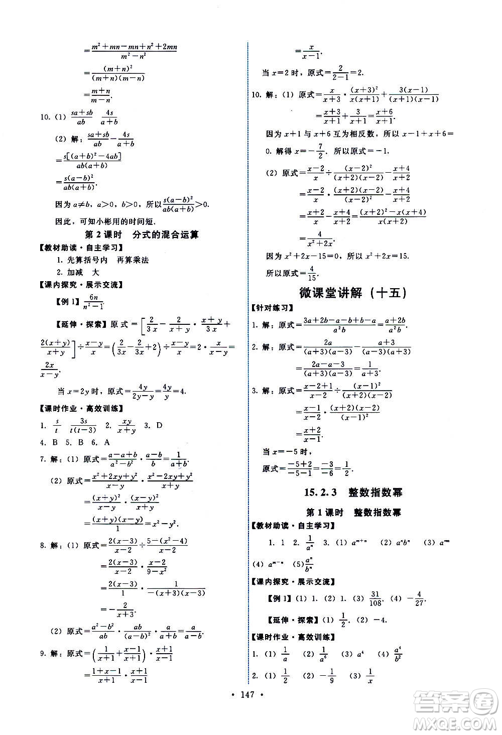 人民教育出版社2020年能力培養(yǎng)與測(cè)試數(shù)學(xué)八年級(jí)上冊(cè)人教版答案