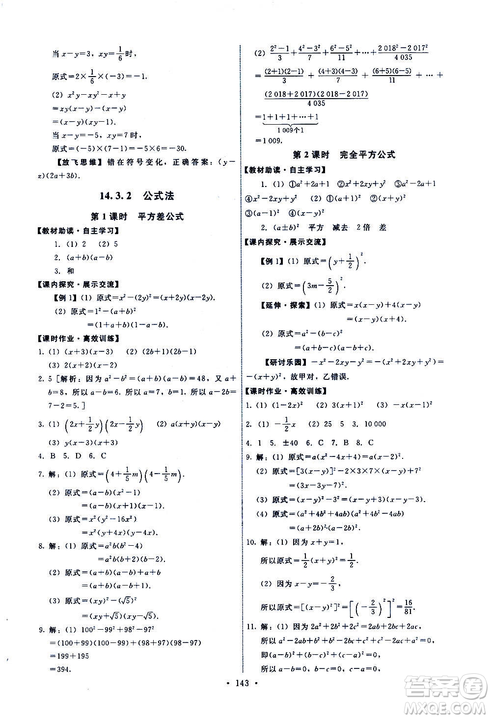 人民教育出版社2020年能力培養(yǎng)與測(cè)試數(shù)學(xué)八年級(jí)上冊(cè)人教版答案