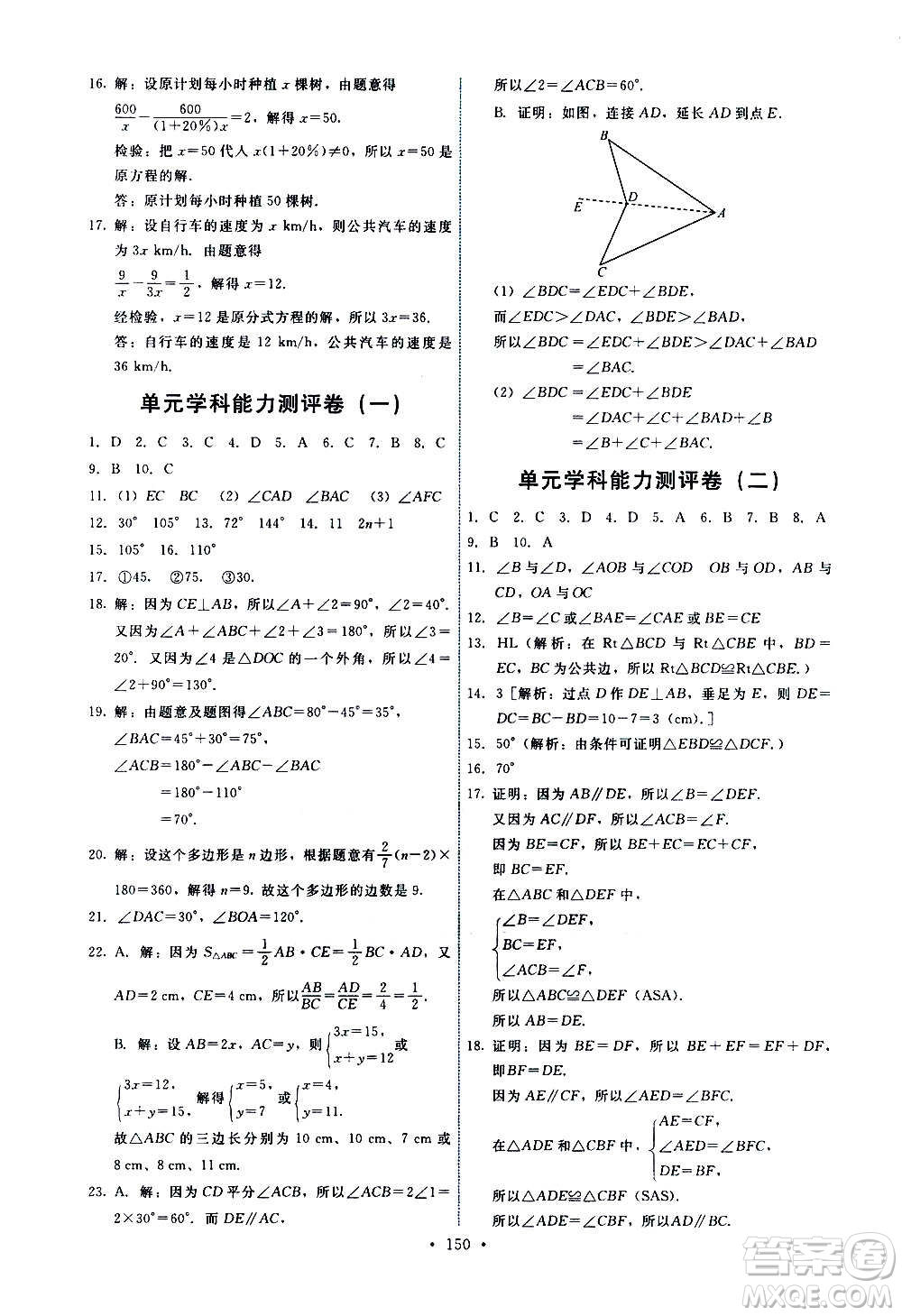 人民教育出版社2020年能力培養(yǎng)與測(cè)試數(shù)學(xué)八年級(jí)上冊(cè)人教版答案