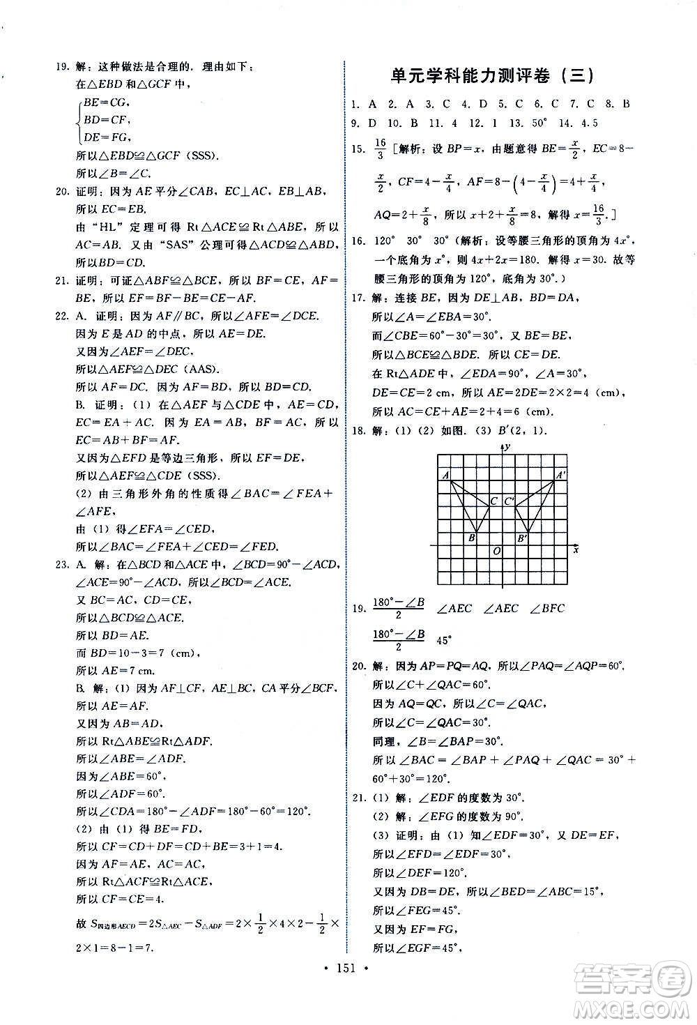 人民教育出版社2020年能力培養(yǎng)與測(cè)試數(shù)學(xué)八年級(jí)上冊(cè)人教版答案