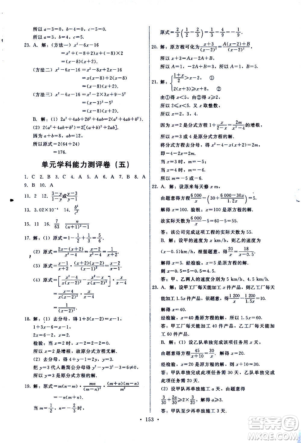 人民教育出版社2020年能力培養(yǎng)與測(cè)試數(shù)學(xué)八年級(jí)上冊(cè)人教版答案